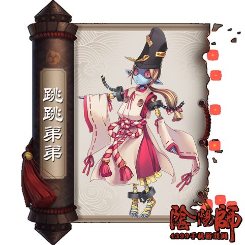 阴阳师跳跳弟弟