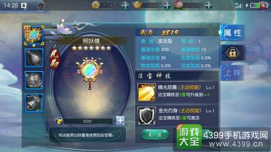 西游伏妖篇手游法宝玩法解析