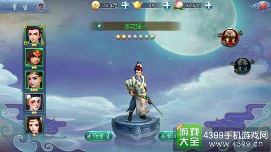西游伏妖篇手游重生玩法解析