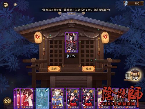 阴阳师神龛