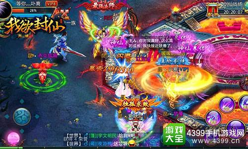 我欲封仙激烈战斗画面