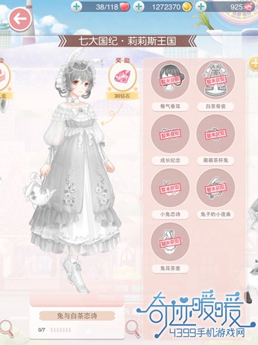 奇迹暖暖兔与白茶恋诗套装图鉴