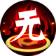 阴阳师虚无