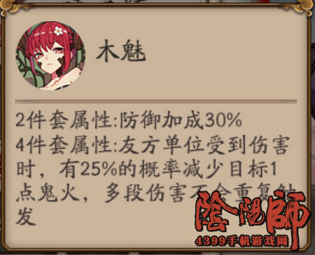阴阳师木魅