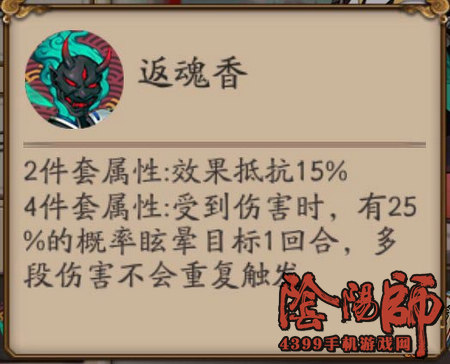 阴阳师返魂香