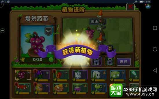 植物大战僵尸2
