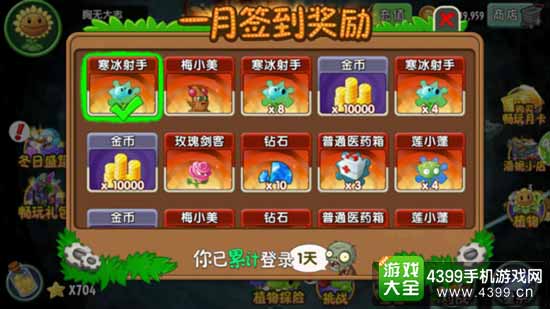 植物大战僵尸2