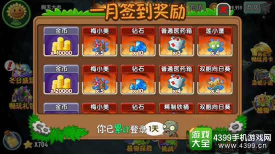 签到奖励