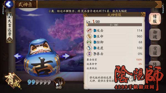 阴阳师大吉达摩