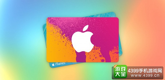 苹果App Store充值卡