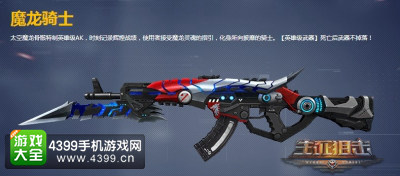 魔龙骑士