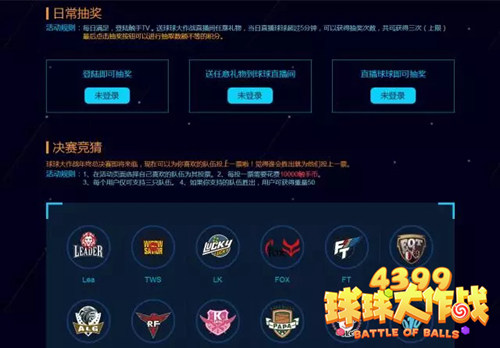 球球大作战