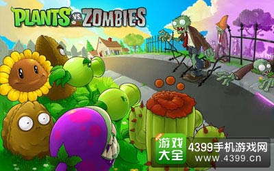 植物大战僵尸2