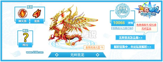 奥奇传说无烬圣龙解析