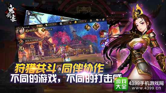 鬼剑豪狩猎共斗