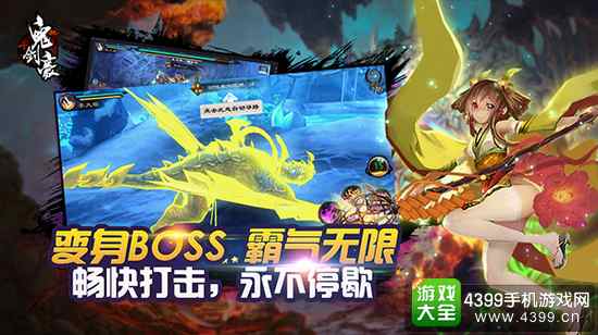 鬼剑豪变身BOSS