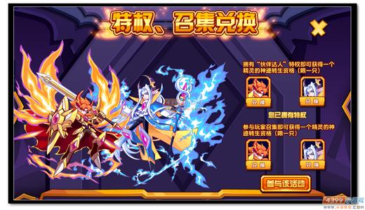 热血精灵派伙伴达人怎么得 伙伴达人特权怎么得
