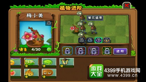 植物大战僵尸2