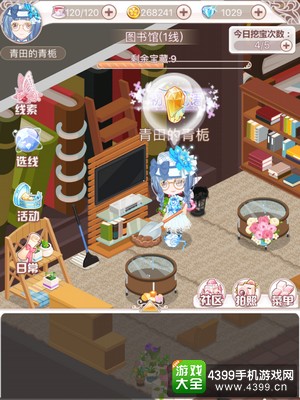 花语学园12月28挖宝攻略