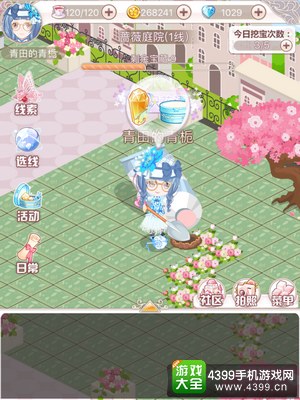 花语学园每日挖宝
