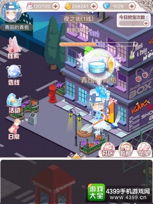花语学园12.28挖宝