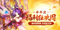 三界庆盛典《少年西游记》神兽贺新年