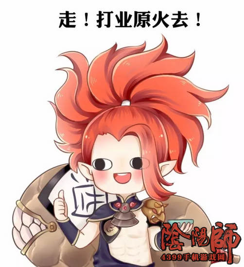 阴阳师业原火