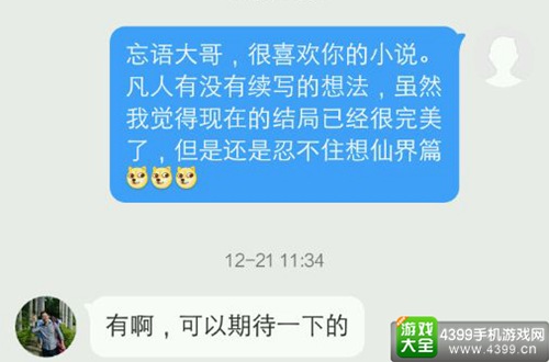 凡人修仙传