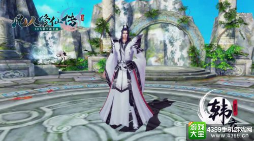 凡人修仙传