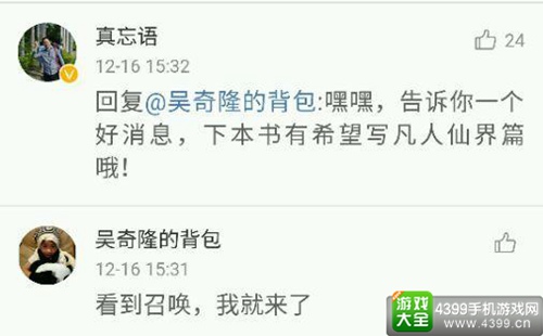 凡人修仙传