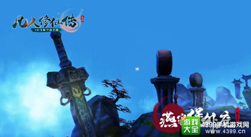 凡人修仙传