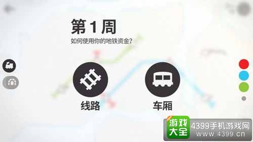地铁线路