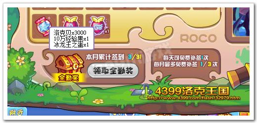 1月签到全勤奖