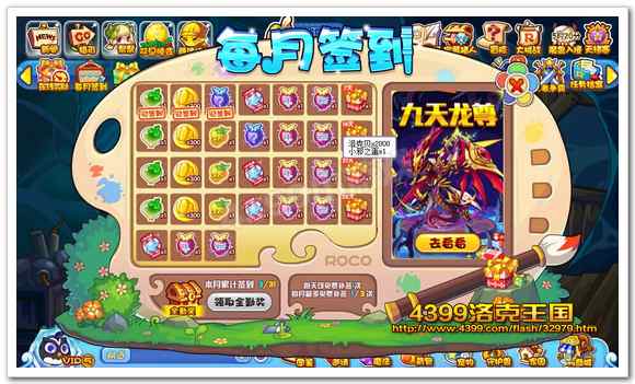 1月签到表