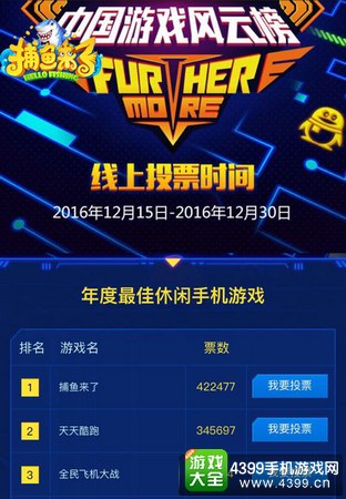 《捕鱼来了》荣获年度最佳休闲手游