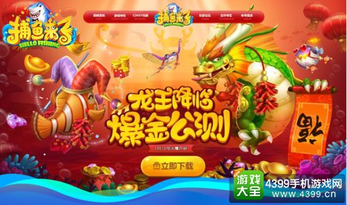 《捕鱼来了》全新资料片龙王怒袭即将上线