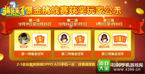 《捕鱼来了》资料片龙王怒袭即将上线