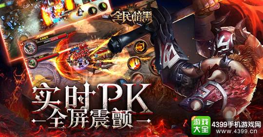 全民暗黑手游