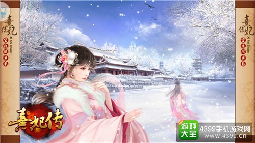 熹妃传
