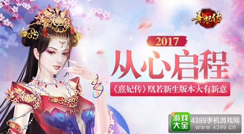 熹妃传
