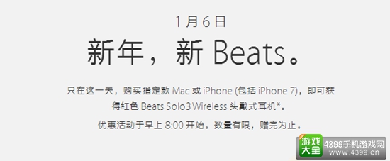 苹果中国官网年初大促销 买手机送Beats耳机