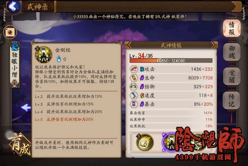 阴阳师独眼小僧阵容