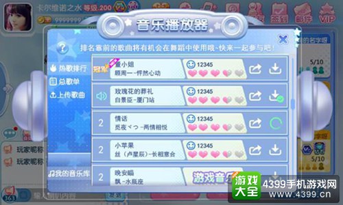 天天炫舞