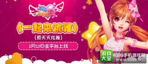 天天炫舞