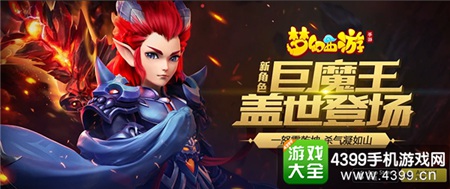 《梦幻西游》手游巨魔王CG震撼发布