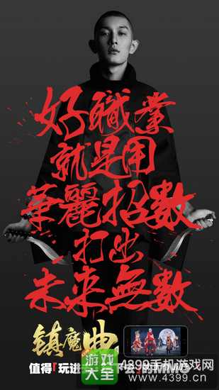 《镇魔曲手游》1月6日App首发