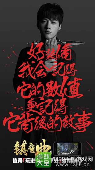 《镇魔曲手游》1月6日App首发