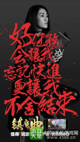 《镇魔曲手游》1月6日App首发