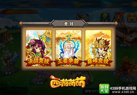 西游萌萌手游
