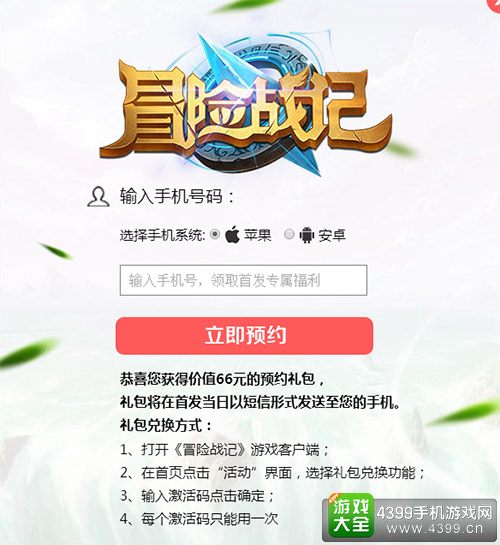 冒险战记官网礼包预约